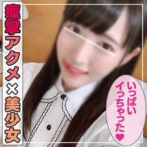 【フル動画】あいちゃん 2｜ant010