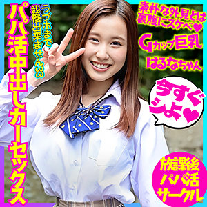 【フル動画】はるな｜bskc003