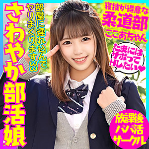 【フル動画】ここあ｜bskc023