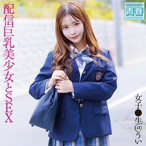 【フル動画】ういちゃん｜deaa005