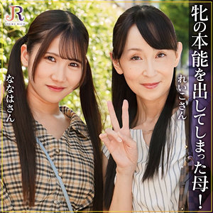 【フル動画】れいこさん＆ななはちゃん｜dht1290