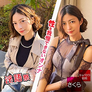 【フル動画】さくら 2｜diz015