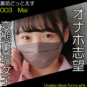 【フル動画】MAI｜dots004