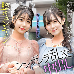 【フル動画】梅田＆雨宮｜esdx097