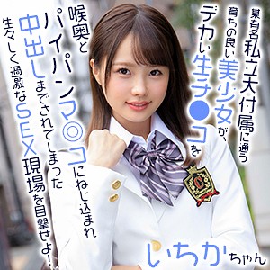 【フル動画】いちかちゃん｜exmu063
