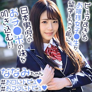 【フル動画】ななみちゃん｜exmu064