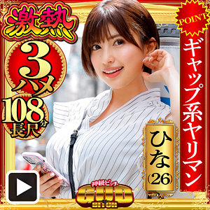 【フル動画】ひな｜gbt003