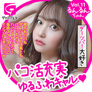 【フル動画】るんるん｜glp011