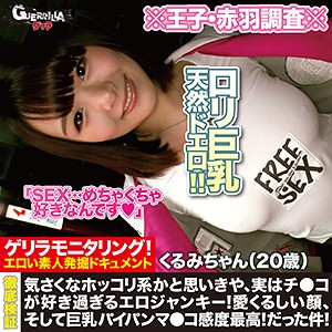 【フル動画】くるみちゃん｜grqr046