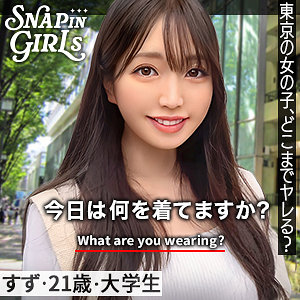 【フル動画】すず｜grsp001