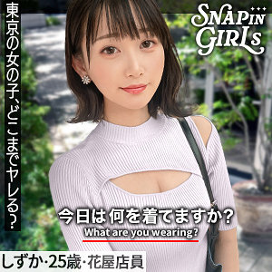 【フル動画】しずか｜grsp023