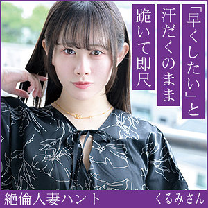 【フル動画】くるみさん｜hint0701