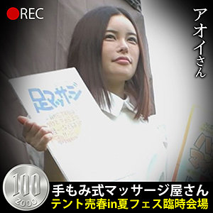 【フル動画】アオイさん｜hobb053