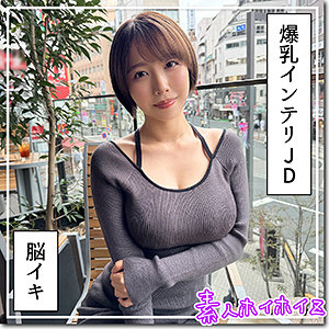 【フル動画】G乳高学歴JD@しど｜hoi363