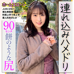 【フル動画】JUN｜home004