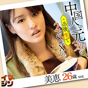 【フル動画】美恵｜imgn012