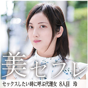 【フル動画】玲｜mako008