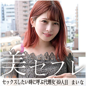 【フル動画】まいな｜mako049