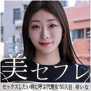 【フル動画】ゆいな｜mako050