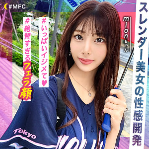 【フル動画】@mion｜mfc282
