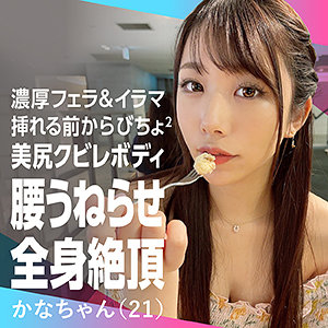 【フル動画】かなちゃん｜nflx013