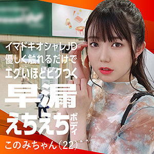 【フル動画】このみちゃん｜nflx014