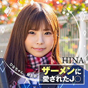 【フル動画】ひな｜nnp0011