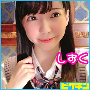 【フル動画】しずくちゃん｜pchn012