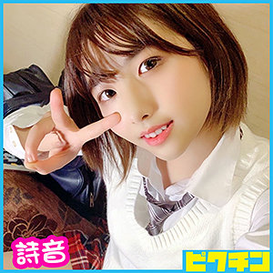 【フル動画】詩音ちゃん｜pchn017
