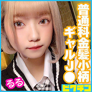 【フル動画】るるちゃん｜pchn043