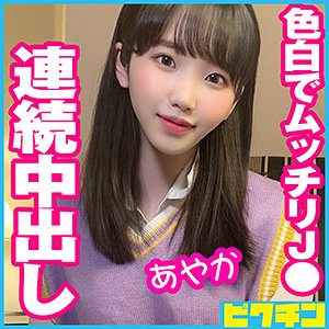 【フル動画】あやかちゃん｜pchn051