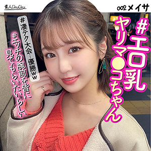 【フル動画】メイサ｜schu002