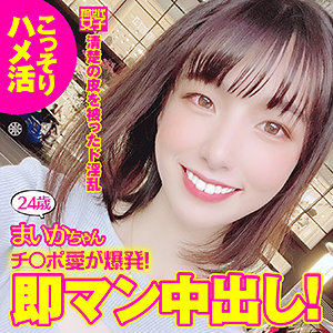 【フル動画】まいかちゃん｜sdj022