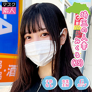 【フル動画】埼玉人妻 みくる｜sdtx013