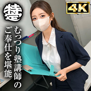 【フル動画】塾講師かんな｜simt003