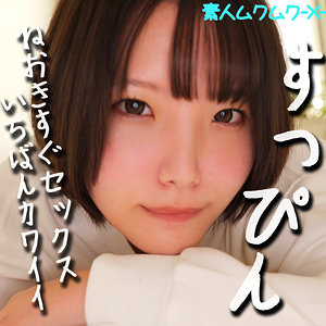 【フル動画】はるなちゃん｜smjx089