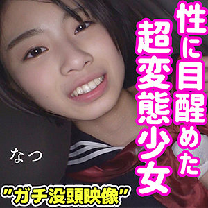 【フル動画】なつ｜smuc024