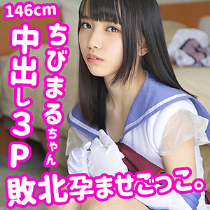 【フル動画】ちびまる 2｜smuc031