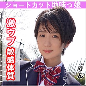 【フル動画】りん｜smuk025