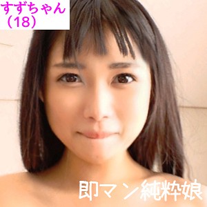 【フル動画】すず｜sqb007