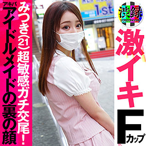 【フル動画】みつき｜src002