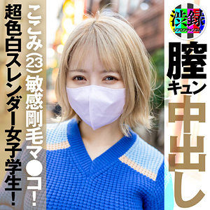 【フル動画】ここみ｜src006