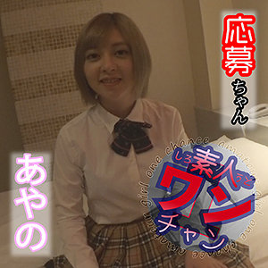 【フル動画】あやの｜sroc001