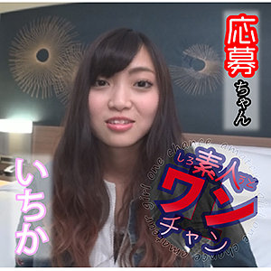 【フル動画】いちか｜sroc014