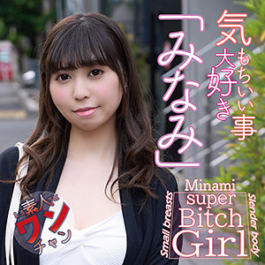 【フル動画】みなみ｜sroc033