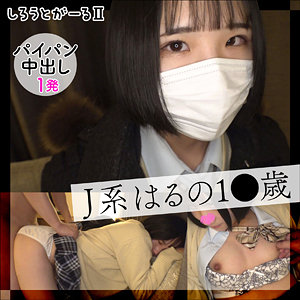 【フル動画】はるの｜srt2003