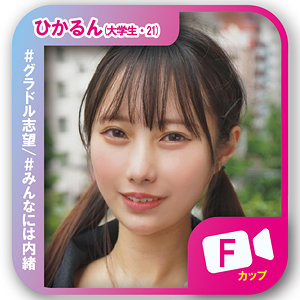 【フル動画】ひかるん｜svf001