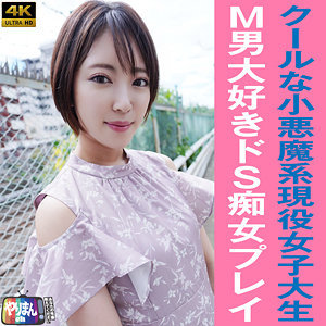 【フル動画】Sちゃん｜yarim001