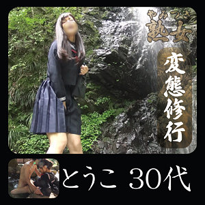 【フル動画】とうこ｜ymtk017