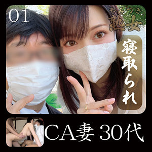 【フル動画】CA妻｜ymtk049